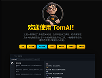 了解TomAI